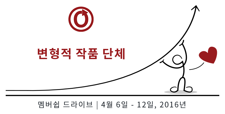 변혁적 작품 단체 멤버쉽 드라이브, 4월 6–12, 2016
