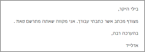 Four lines of Hebrew text, correctly displaying right to left.